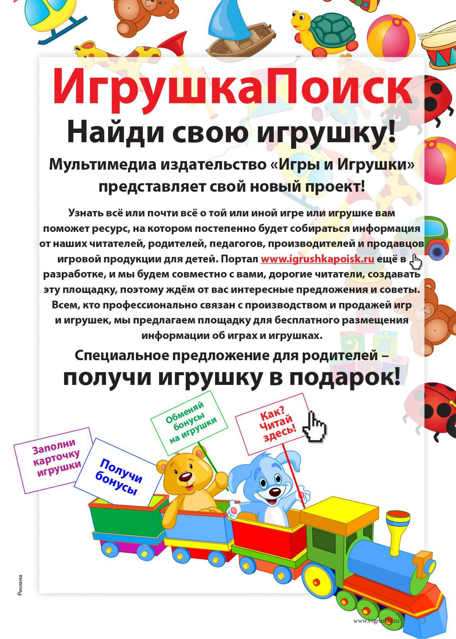 ИгрушкаПоиск