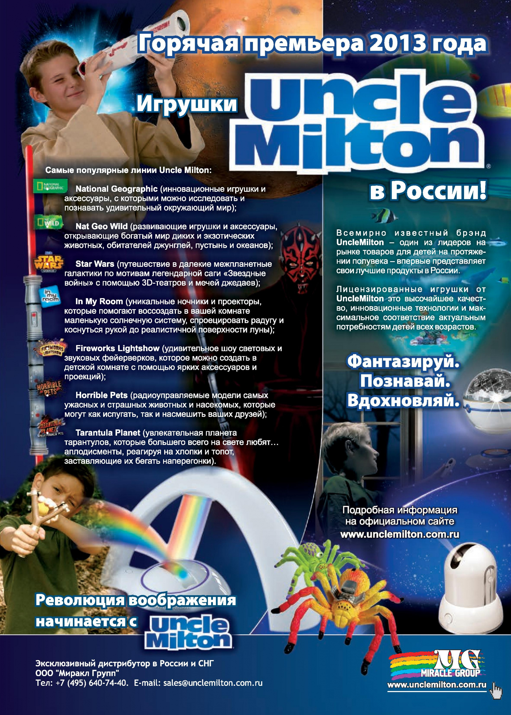 Игрушки Uncle Milton