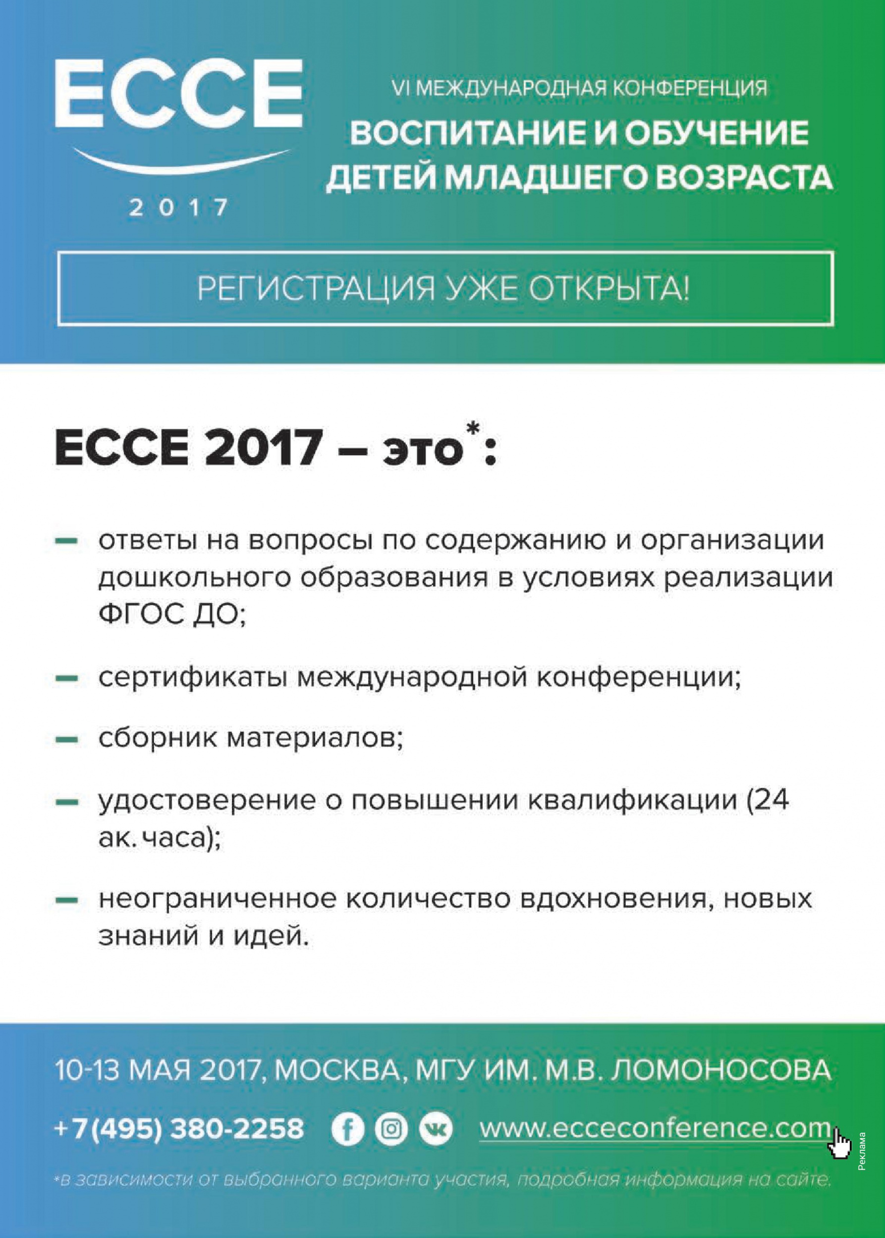 ЕССЕ-2017