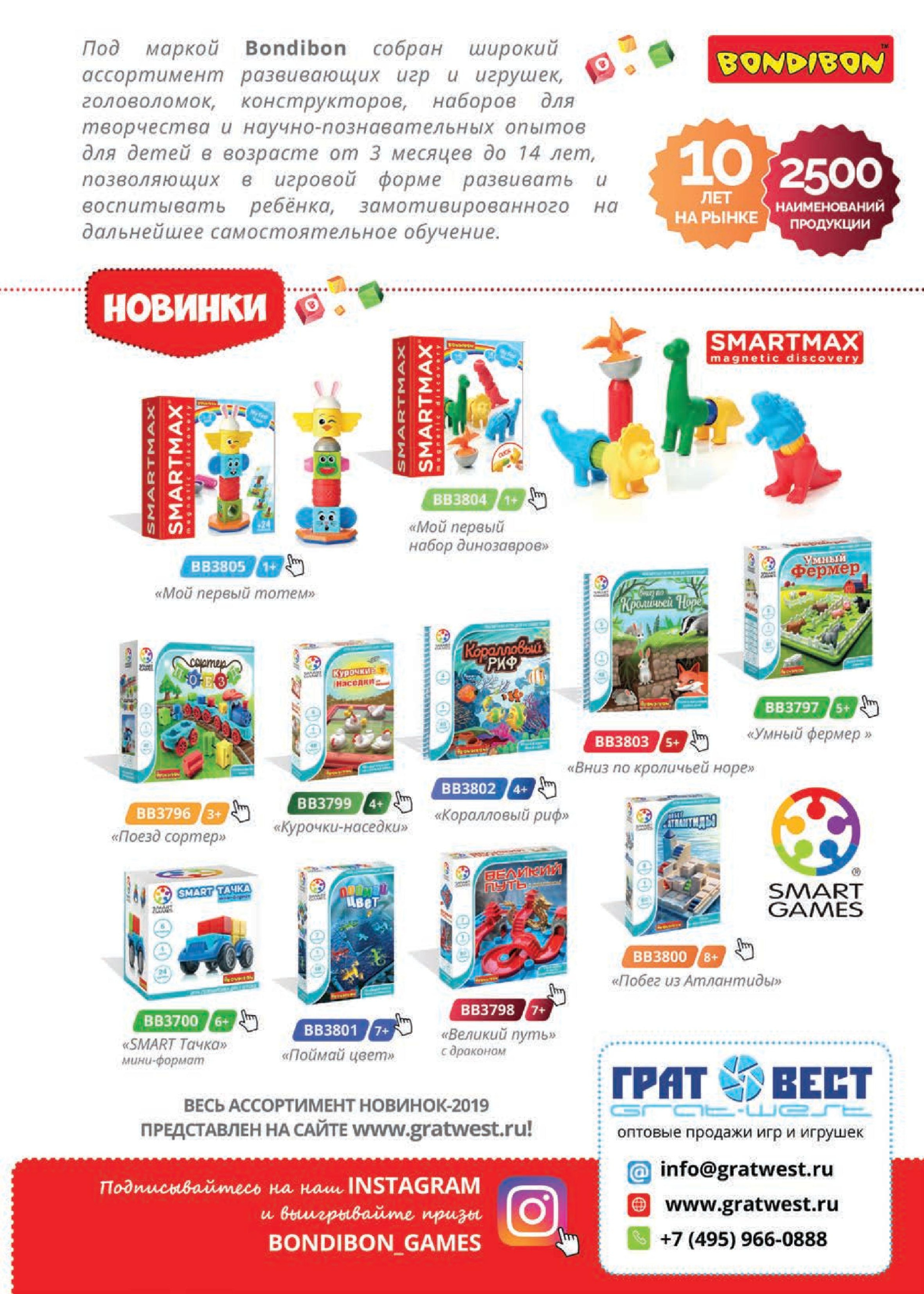 Развивающие игры и игрушки марки Bondibon