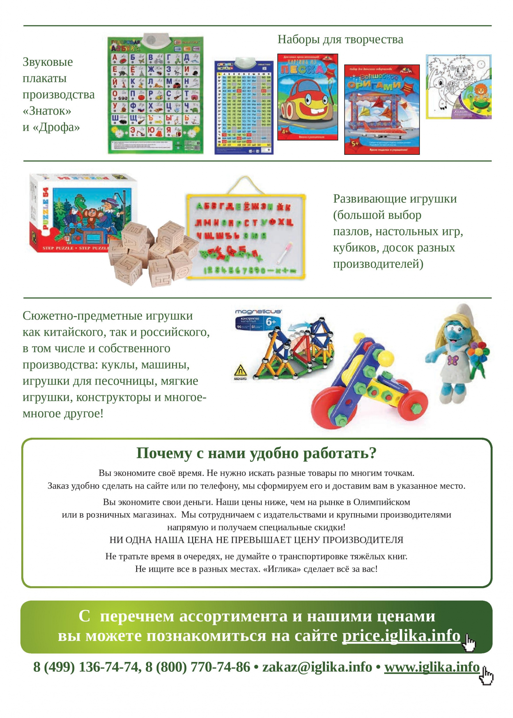 Компания Иглика