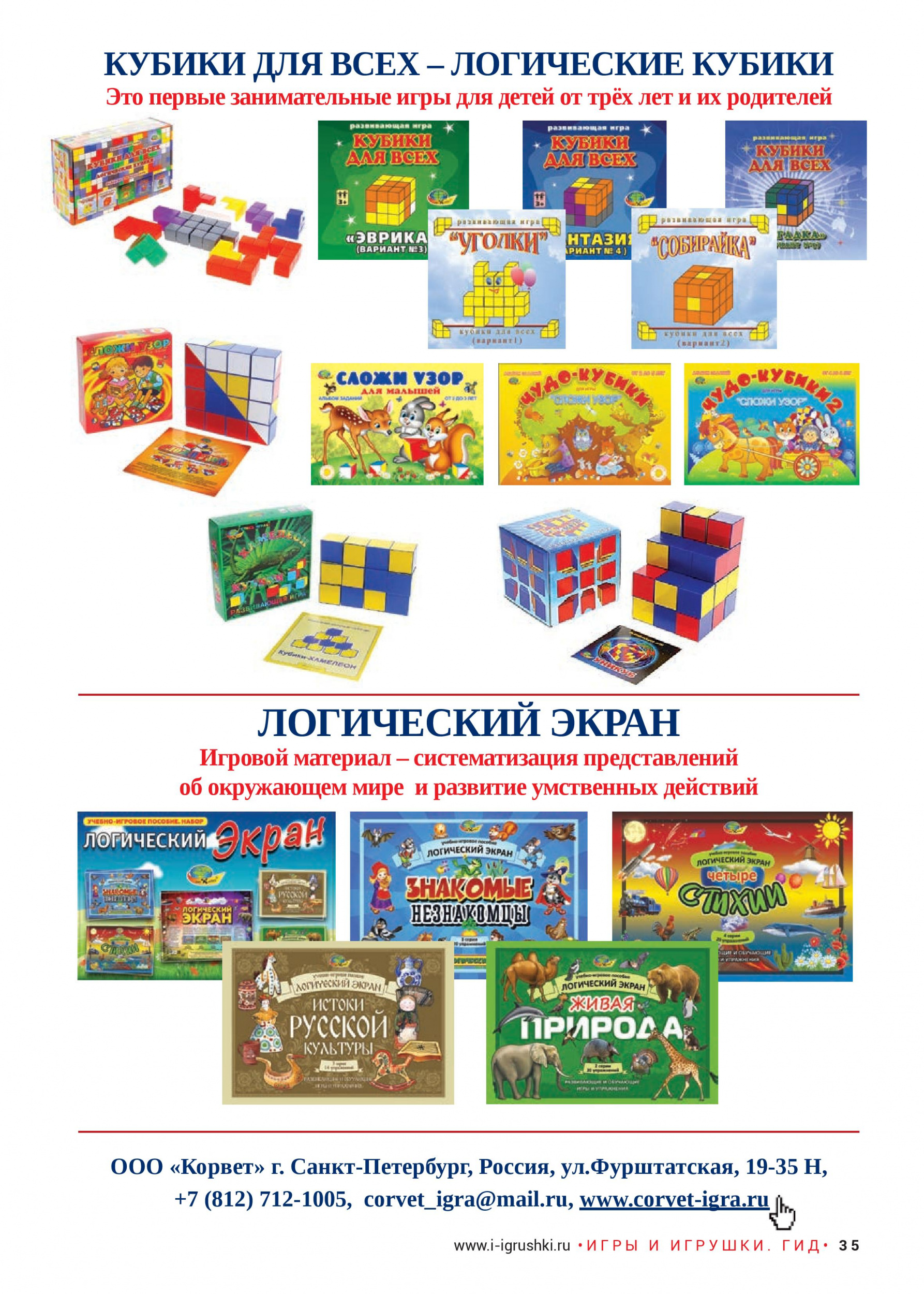 Логические игры