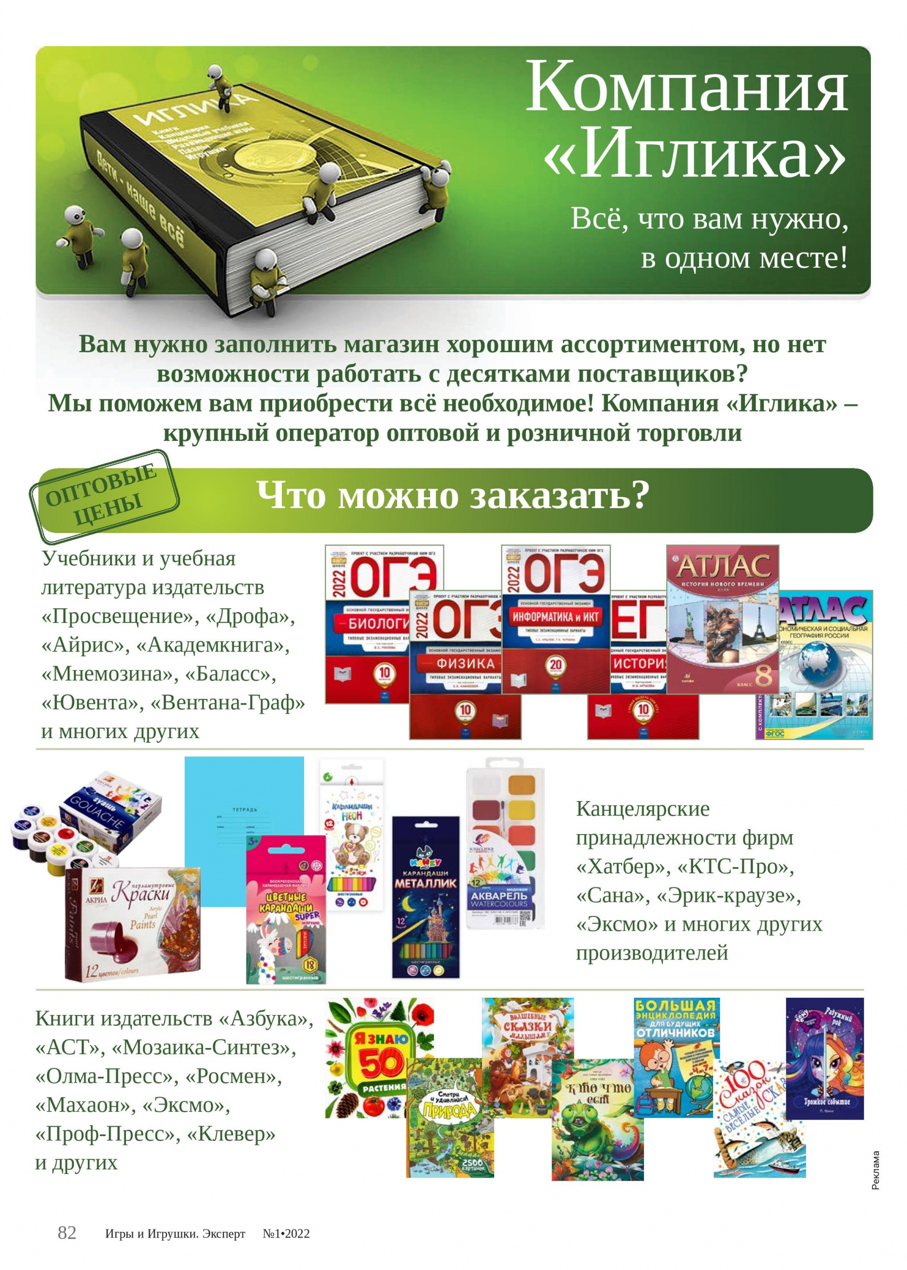 Компания «Иглика»