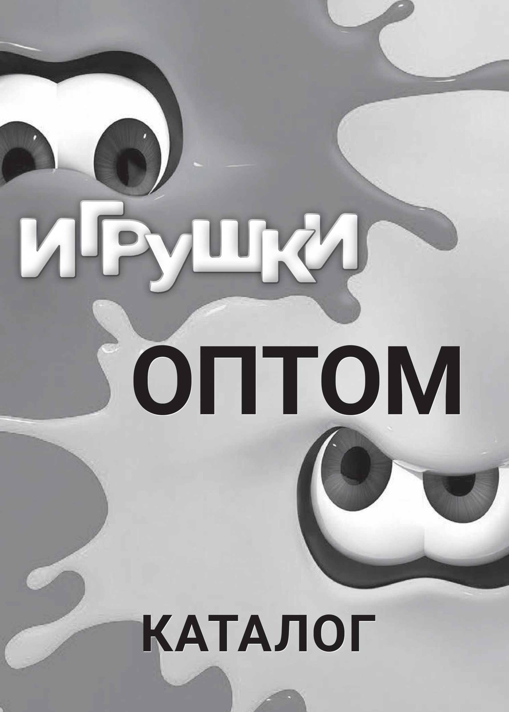 Игрушки оптом