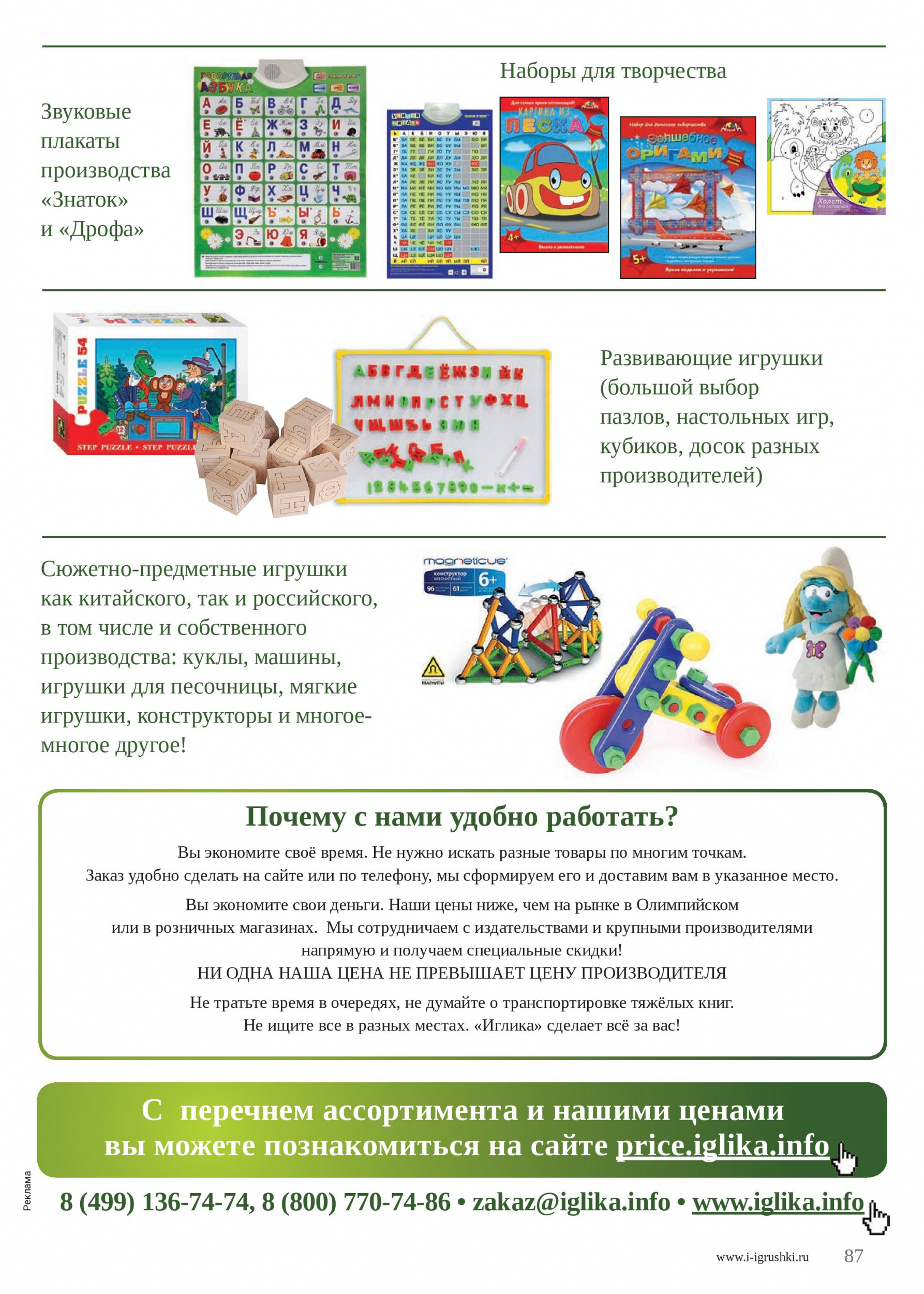 Иглика