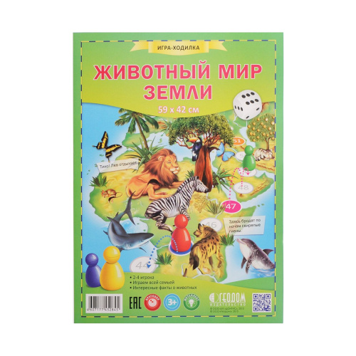 Игра-ходилка «Животный мир Земли»