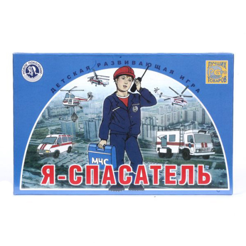 Настольная игра «Я-спасатель»