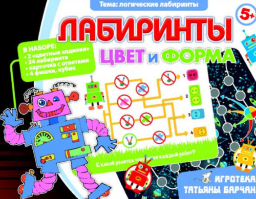 Игра «Лабиринты. Цвет и форма»