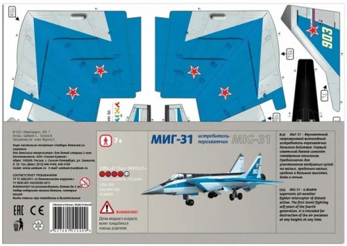 Сборная модель из картона «Истребитель-перехватчик Миг 31»