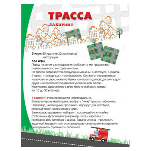 Игровое пособие «Трасса для профессионалов»