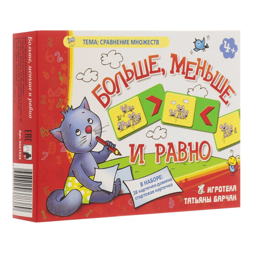 Игровое пособие «Больше, меньше и равно»