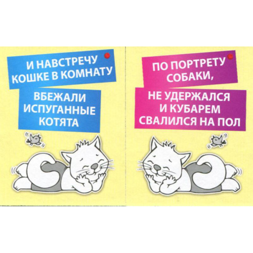 Игровое пособие «Котовасия в наречиях»