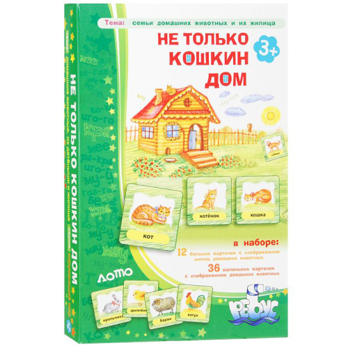 Игровое пособие «Не только кошкин дом»