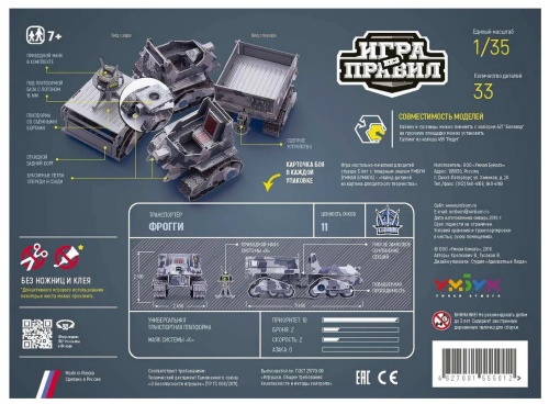 Сборная модель из картона «Транспортёр Фрогги»