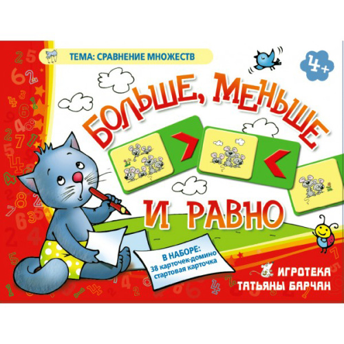 Игровое пособие «Больше, меньше и равно»